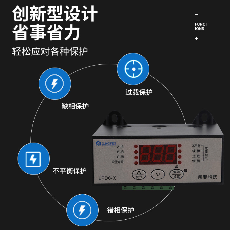 電動機保護器