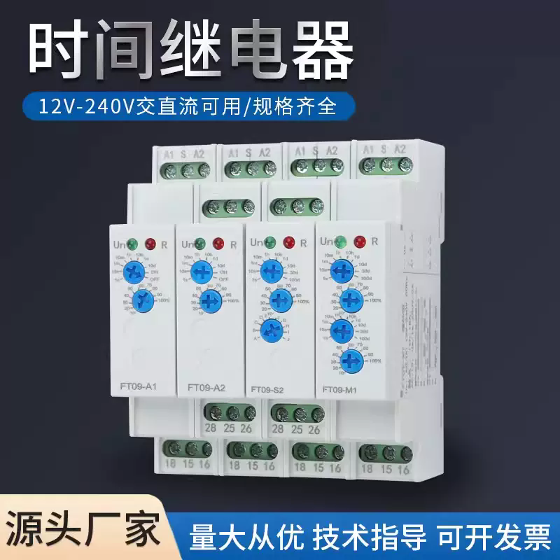 FT09系列通電斷電循環多功能時間繼電器